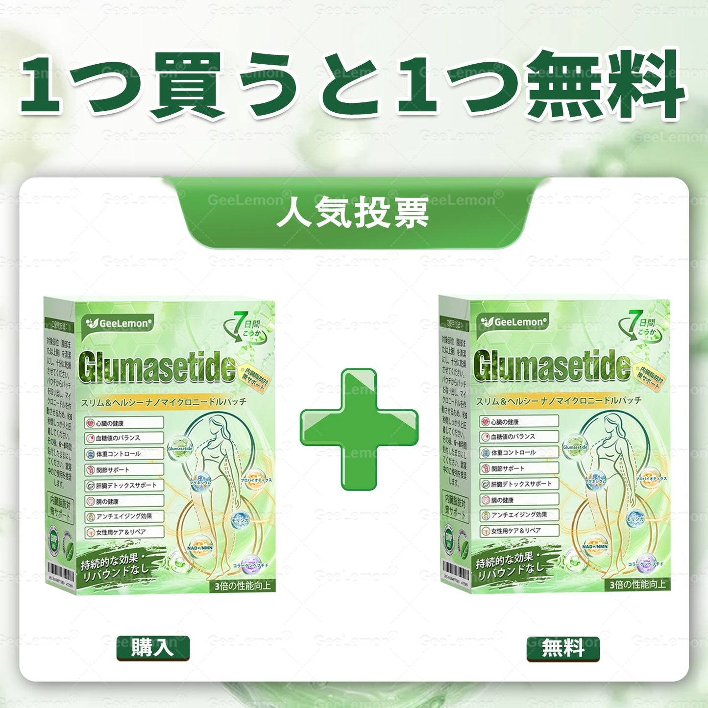 ⚽⚽⚽内臓脂肪対策サポート 👨‍⚕️👩‍⚕️GeeLemon®＆NAD+ 8-in-1 ナノ強化フォーミュラ — 肥満、肌のたるみ、糖尿病、睡眠時無呼吸症候群、関節の悩み、その他健康上の懸念にアプローチ🛍️