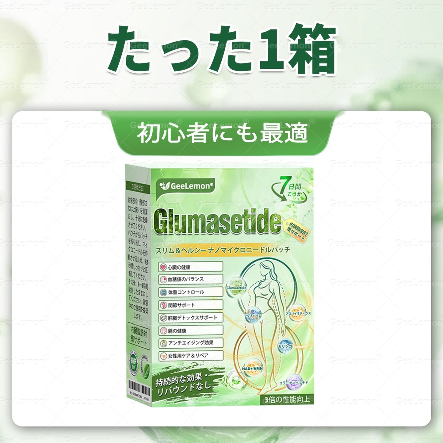 ⚽⚽⚽内臓脂肪対策サポート 👨‍⚕️👩‍⚕️GeeLemon®＆NAD+ 8-in-1 ナノ強化フォーミュラ — 肥満、肌のたるみ、糖尿病、睡眠時無呼吸症候群、関節の悩み、その他健康上の懸念にアプローチ🛍️