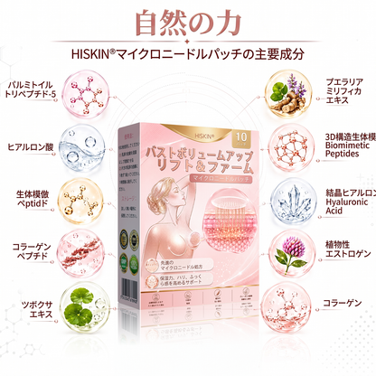 🎁 残りわずか5箱！今なら50％OFF！  HISKIN® ナノマイクロニードル美胸ケア💗 ハリ・弾力・自然なボリューム感をサポート✨ 貼るだけ簡単ケアで、女性らしい美しいバストラインへ🌸  🛍️ 数量限定！在庫がなくなり次第終了！